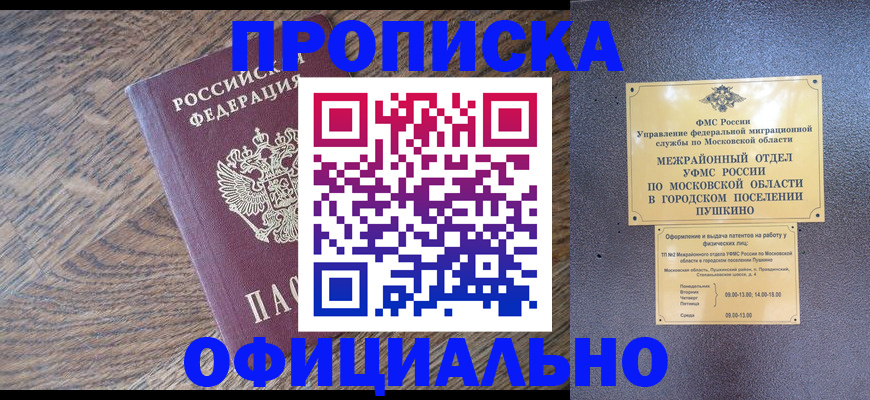 временная регистрация купить в Сураже